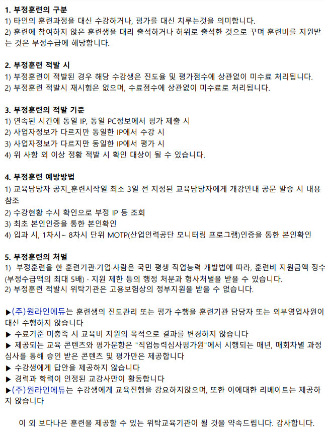 부정훈련안내